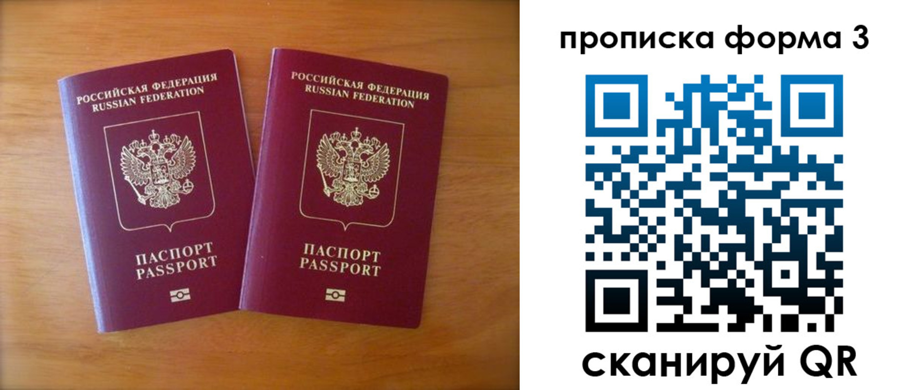 временная регистрация в квартире в Свирске