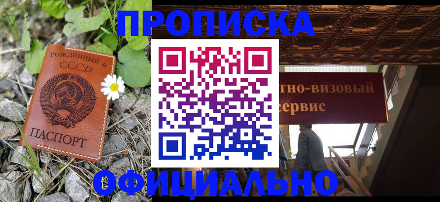 прописка для военкомата в Свирске
