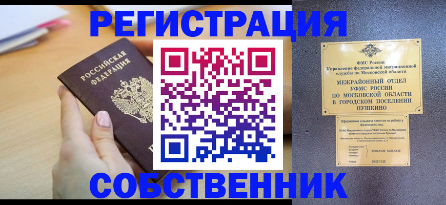 прописка штамп в Свирске