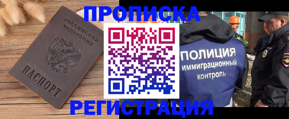 временная регистрация недорого в Свирске