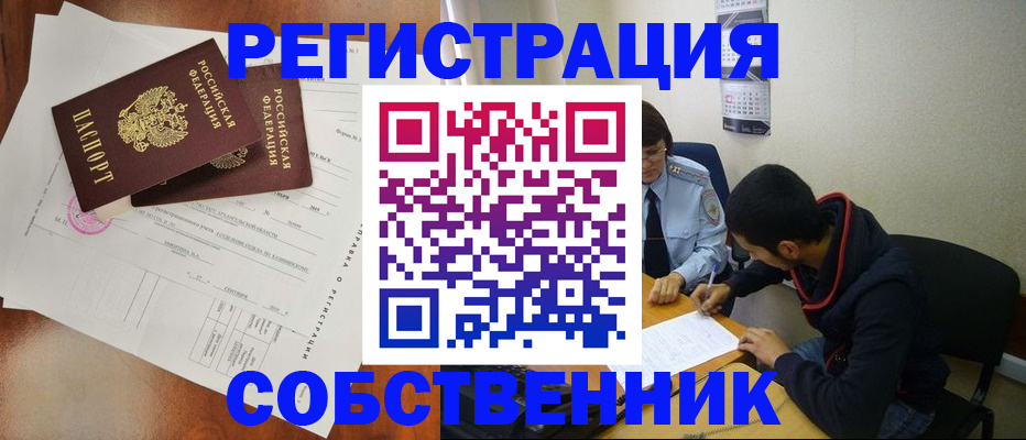 временная регистрация собственник в Свирске