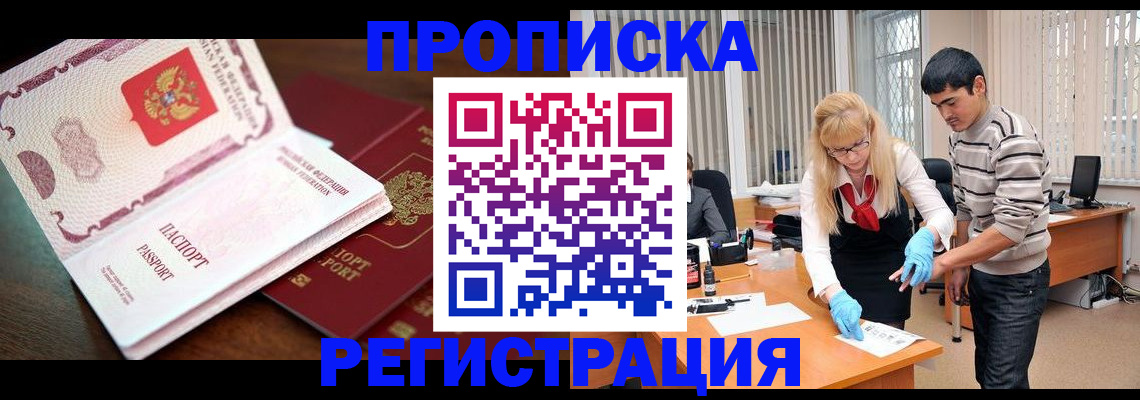 временная регистрация купить в Свирске